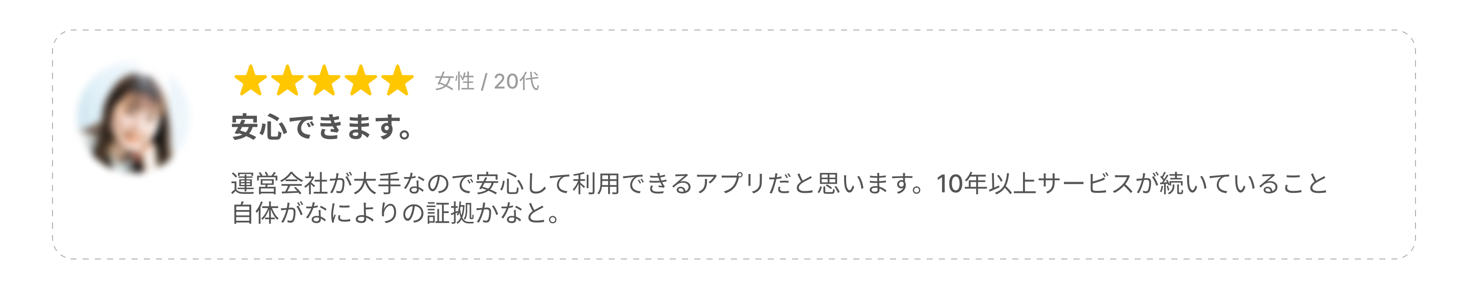 口コミ3