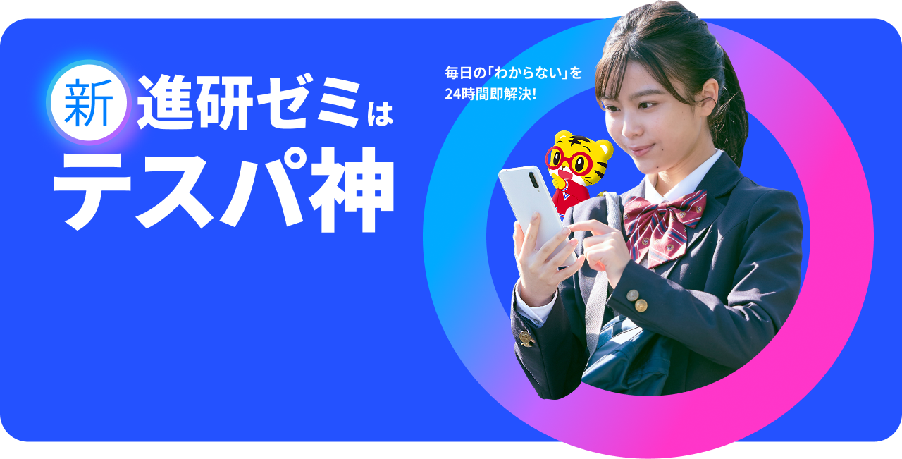 進研ゼミ高校講座