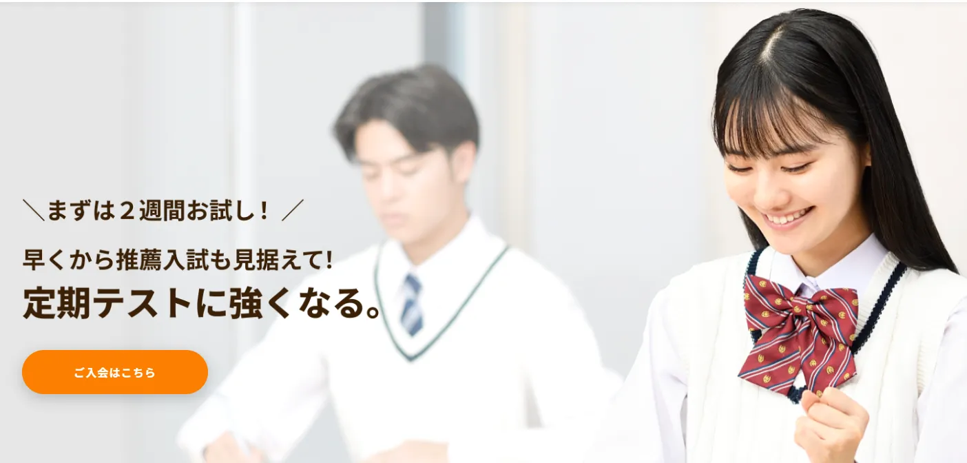 スマイルゼミ高校生コース