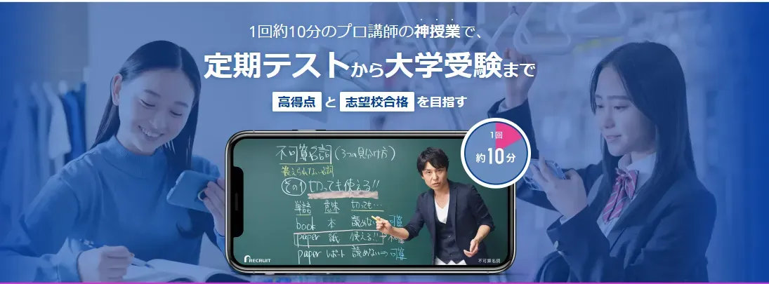 スタディサプリ高校講座